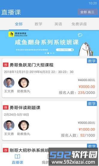 题麦狼课堂官方版(改名勇哥数学)截图4