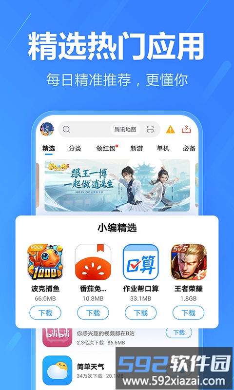 2345应用中心app截图2