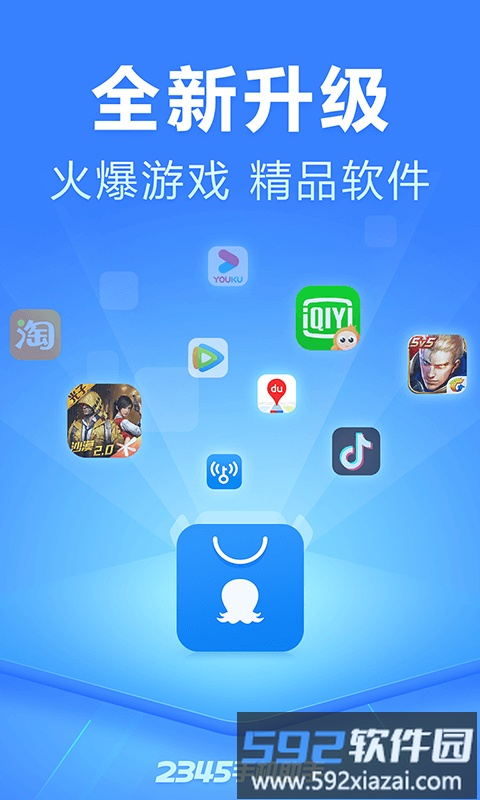 2345应用中心app截图3
