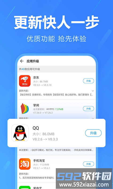 2345应用中心app截图4