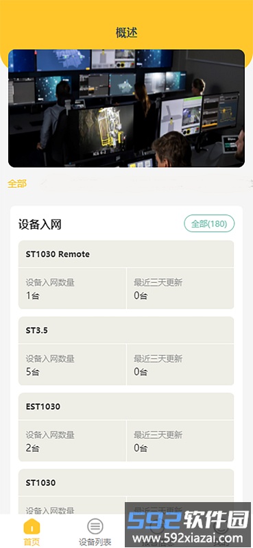 安百拓数据平台手机版截图2