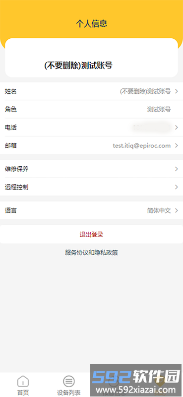 安百拓数据平台手机版截图3