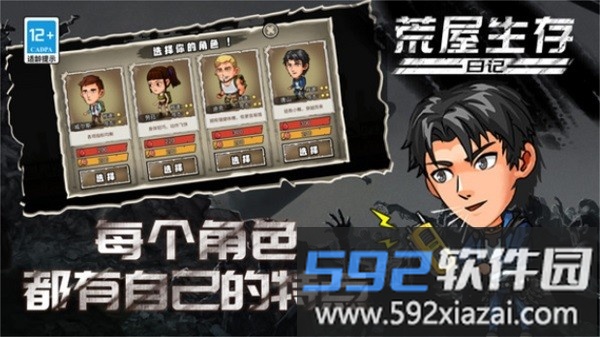 荒屋生存日记手游截图2