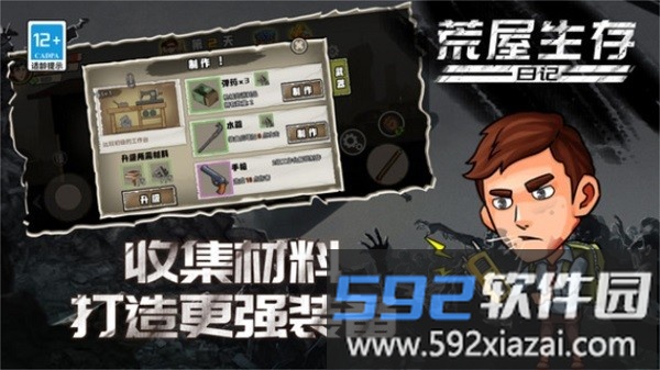 荒屋生存日记手游截图3
