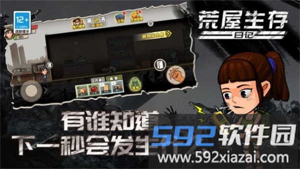 荒屋生存日记手游截图4