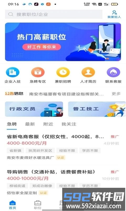 南安直聘网app截图1