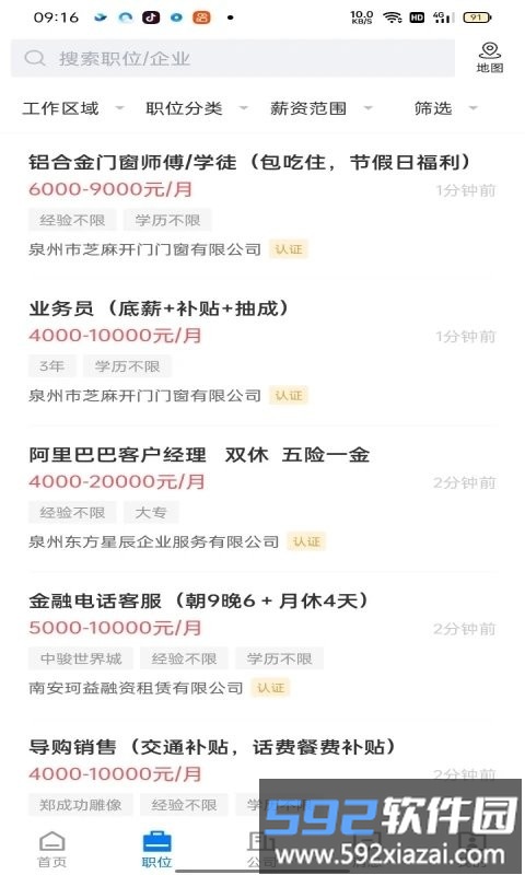 南安直聘网app截图2
