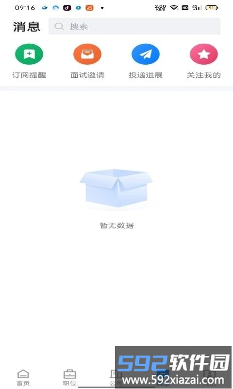 南安直聘网app截图3