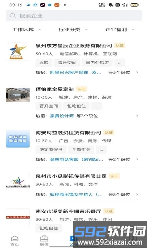 南安直聘网app截图4