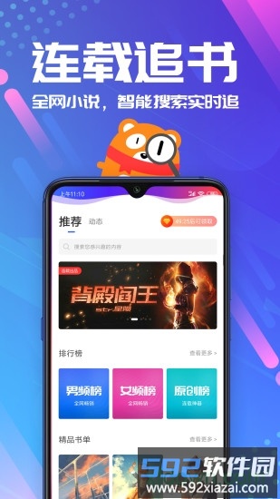 连载神器app截图1