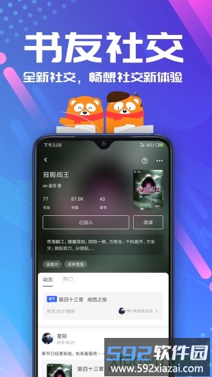 连载神器app截图2