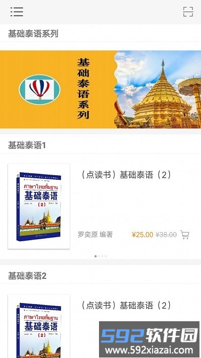 基础泰语系列软件截图2