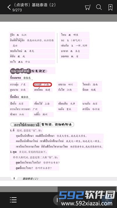 基础泰语系列软件截图3
