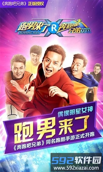 奔跑吧兄弟安卓版下载