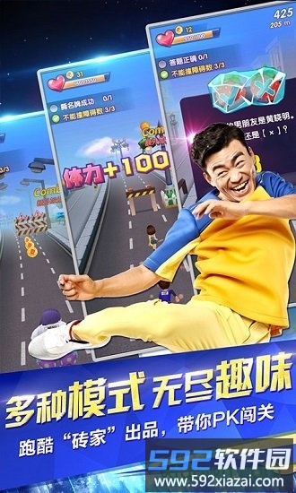 奔跑吧兄弟游戏下载