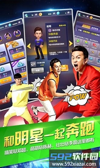 奔跑吧兄弟手游截图4