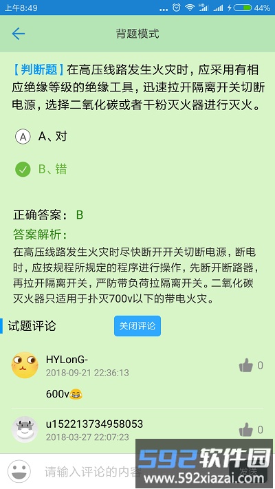 证通天下app截图2