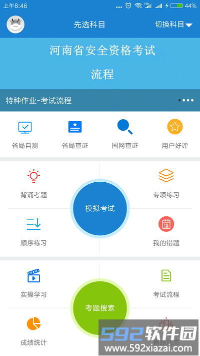 证通天下app截图4