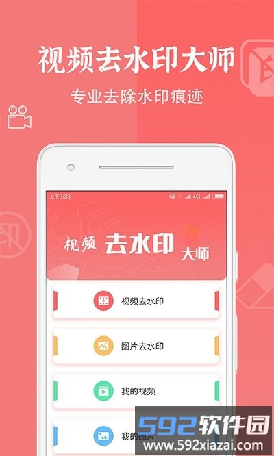 视频去水印清除软件(更名视频去水印大师)截图2