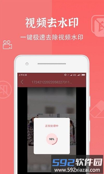 视频去水印清除软件(更名视频去水印大师)截图3