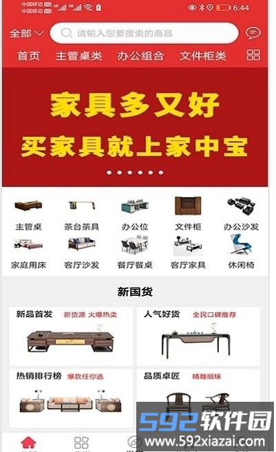 家中宝家具app截图3