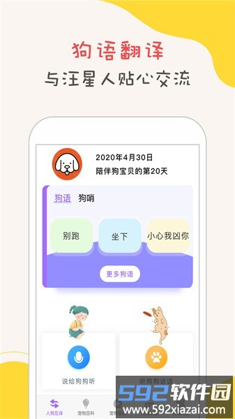 狗狗语翻译器软件截图1