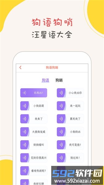 狗狗语翻译器软件截图2