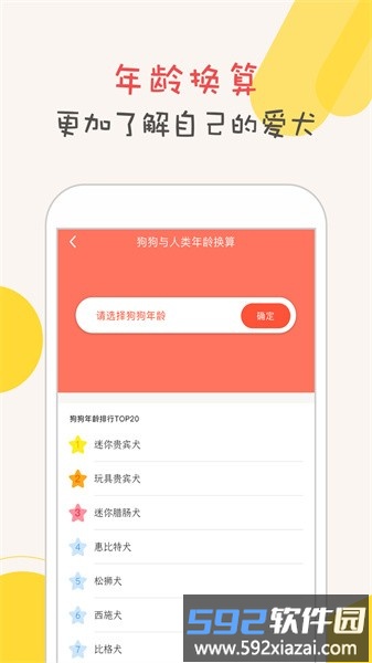 狗狗语翻译器软件截图3