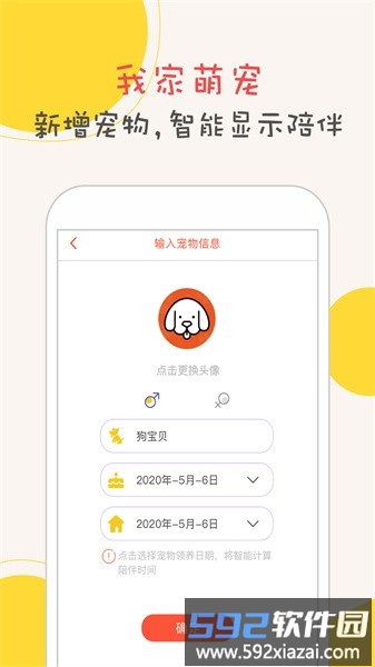 狗狗语翻译器软件截图5