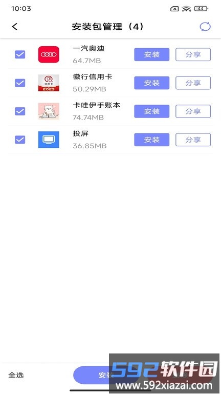 apk备份器app官方版截图1