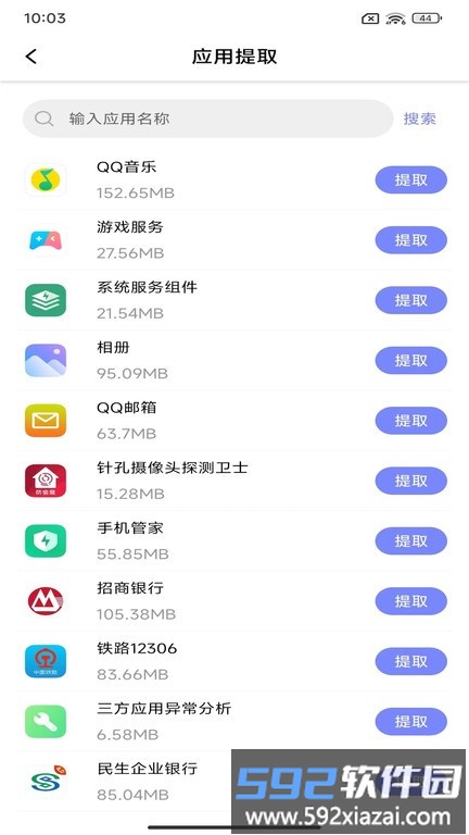 apk备份器app官方版截图2