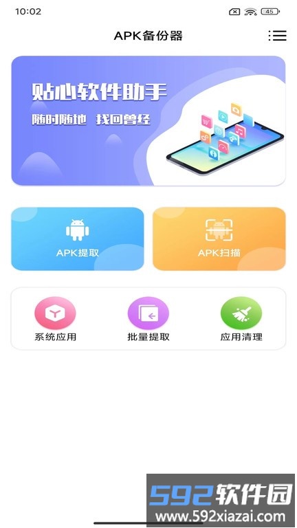 apk备份器app官方版截图4