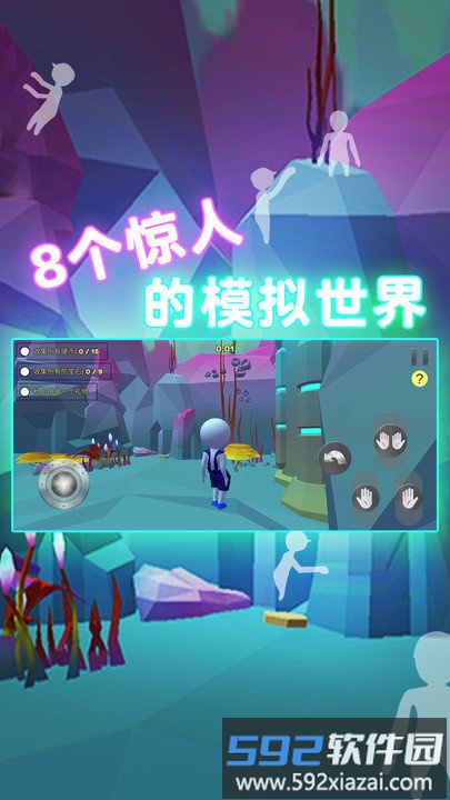 软体人闯关游戏体验