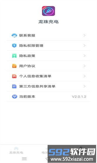 龙珠充电最新版截图1