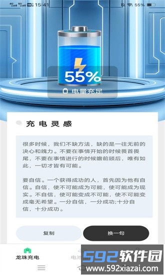 龙珠充电最新版截图3