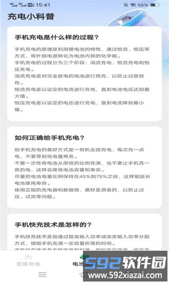龙珠充电最新版截图4