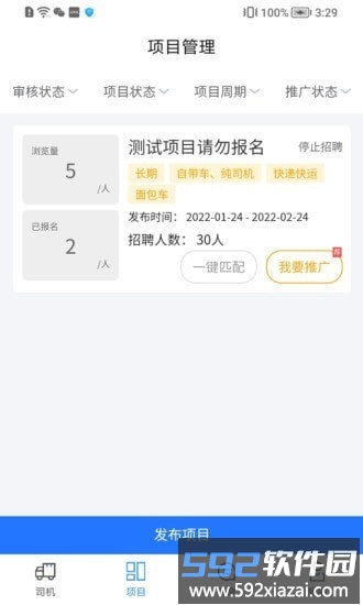 运力宝货主版官方版截图1