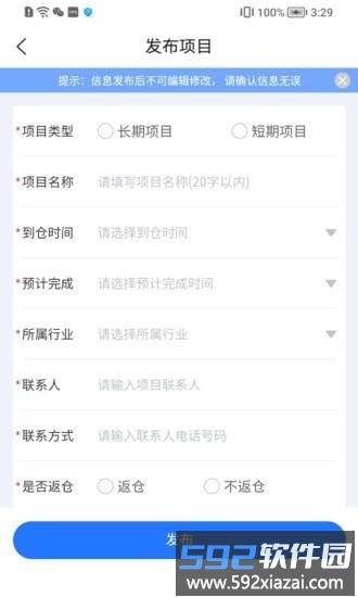 运力宝货主版官方版截图2