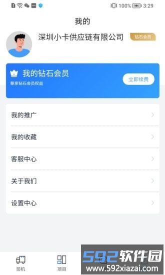 运力宝货主版官方版截图3