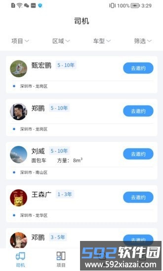 运力宝货主版官方版截图4