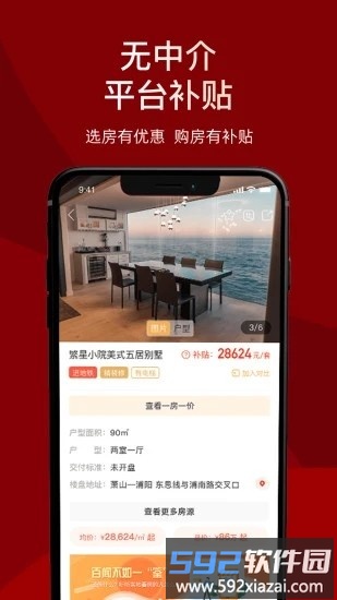 房品优选最新版截图1