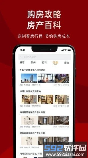 房品优选最新版截图4