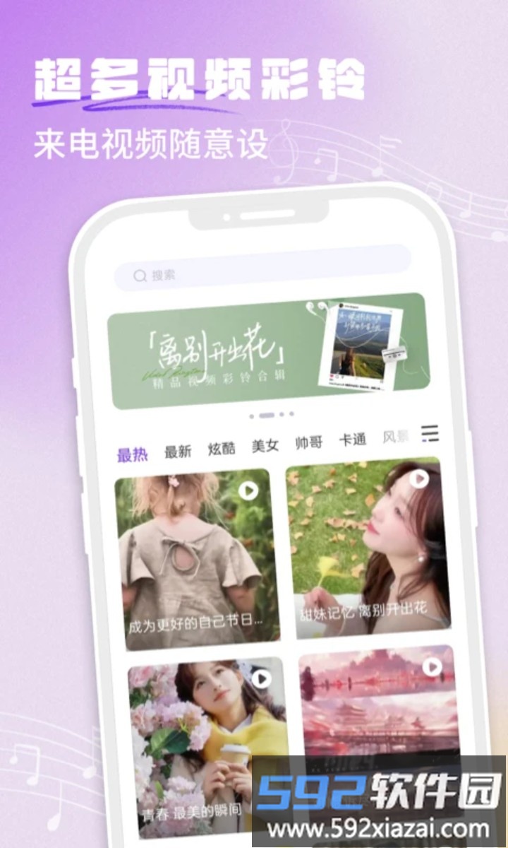 来电彩铃秀软件(手机铃声秀秀)截图2