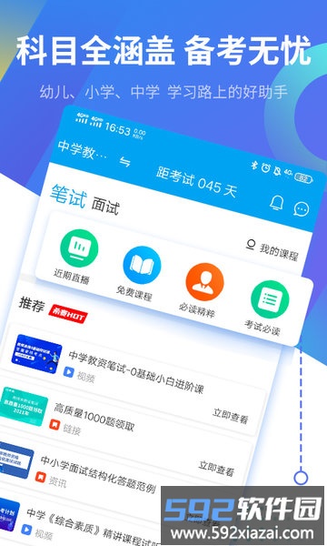 教师资格考试助手官方版截图1