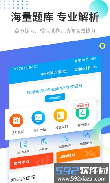 教师资格考试助手官方版截图2