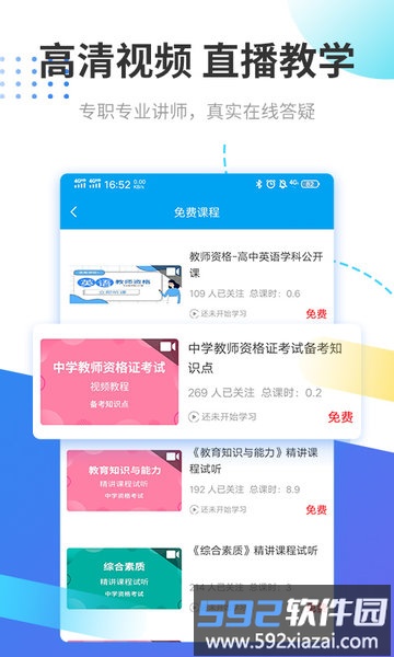 教师资格考试助手官方版截图3