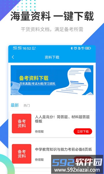 教师资格考试助手官方版截图4