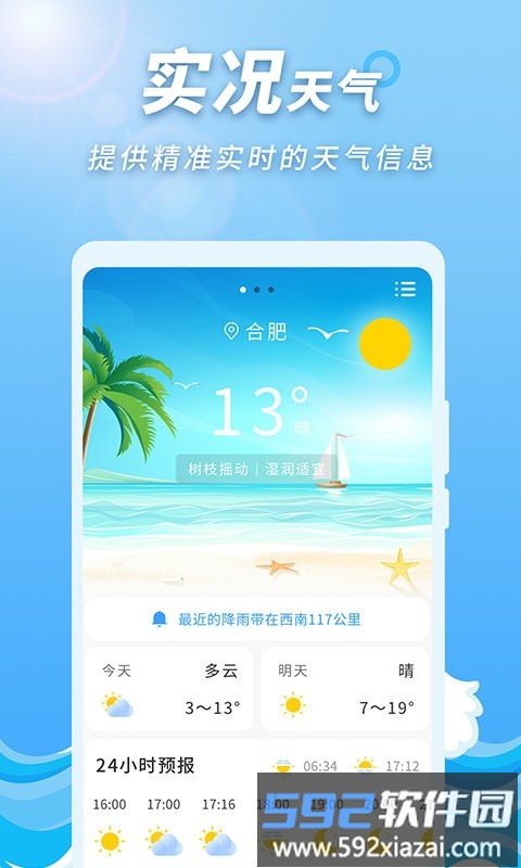 极速天气预报通app截图2