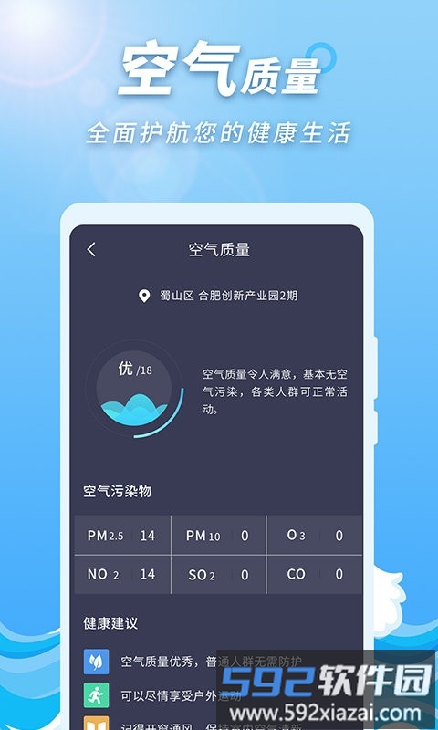 极速天气预报通app截图3