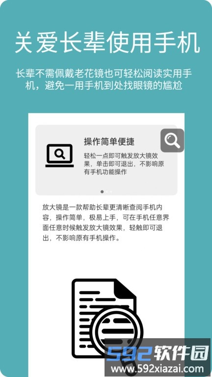 阿珍放大镜app截图1
